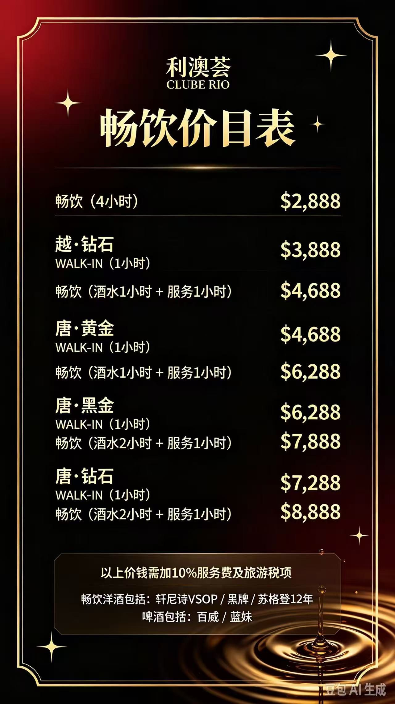 利澳薈水療 價目表 1