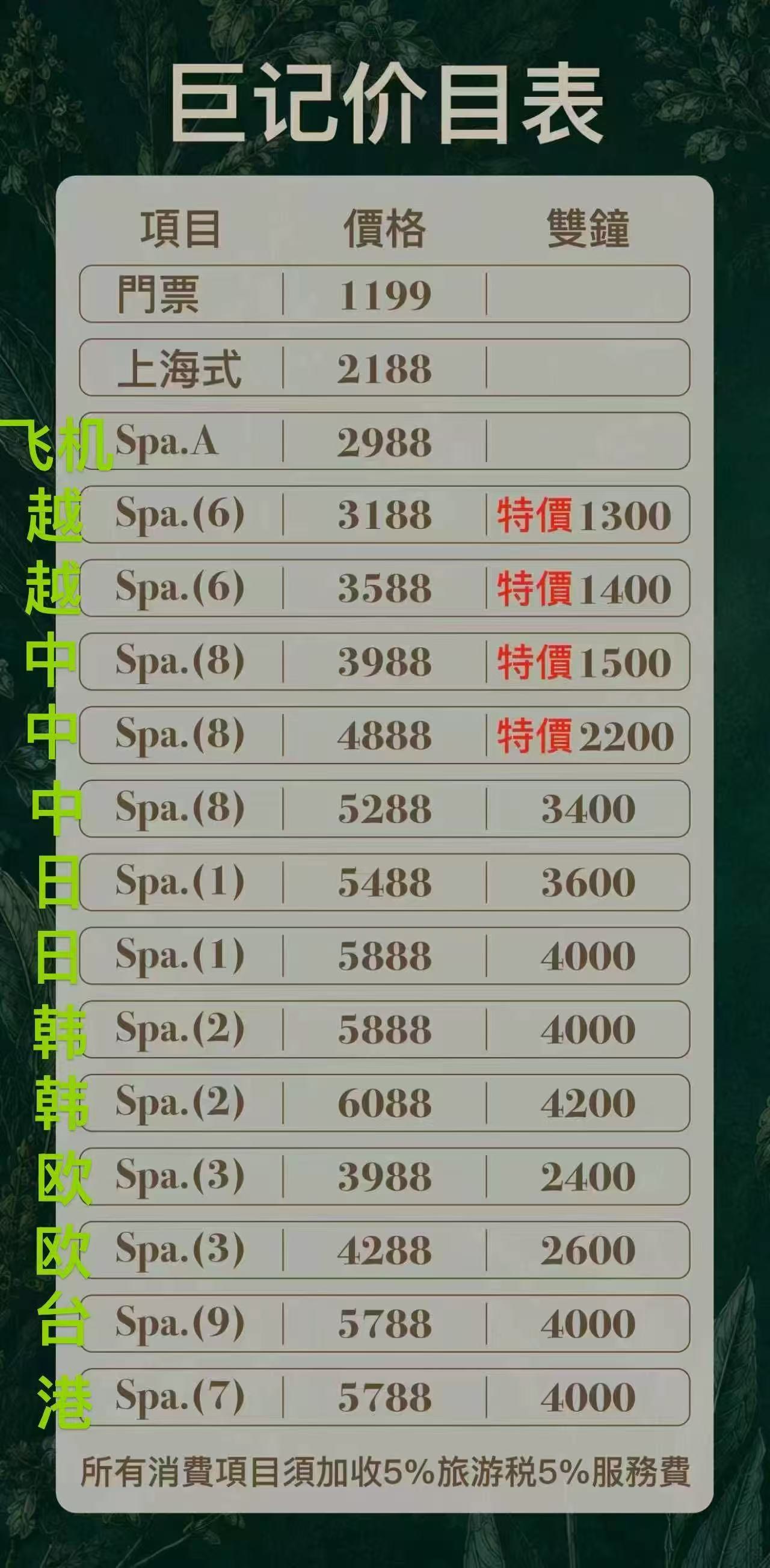 巨亨水療 價目表 1