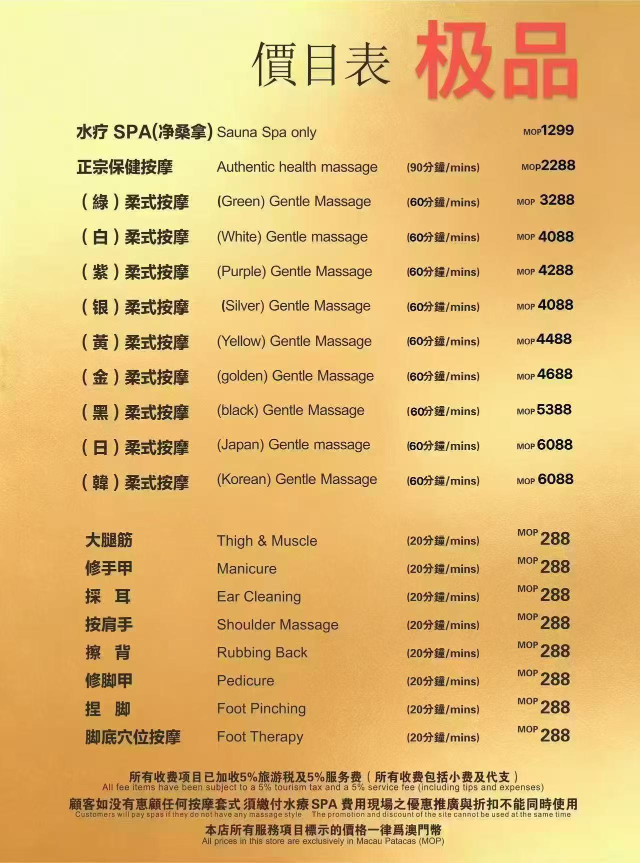 極品桑拿 價目表 1