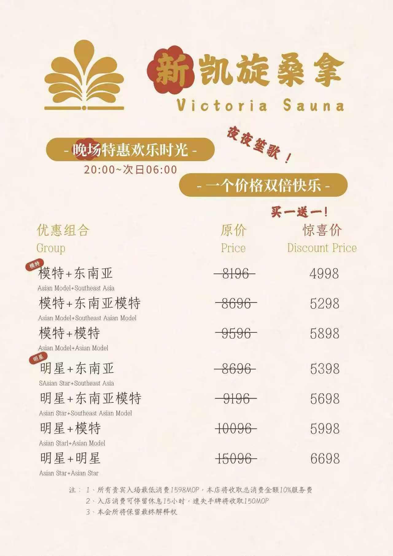 新凱旋桑拿 價目表 1