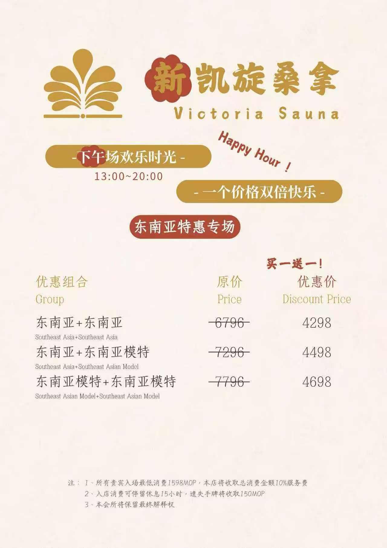 新凱旋桑拿 價目表 2