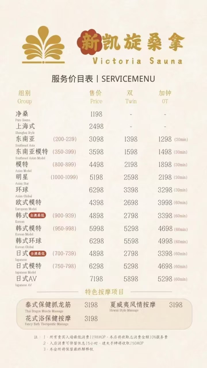 新凱旋桑拿 價目表 5