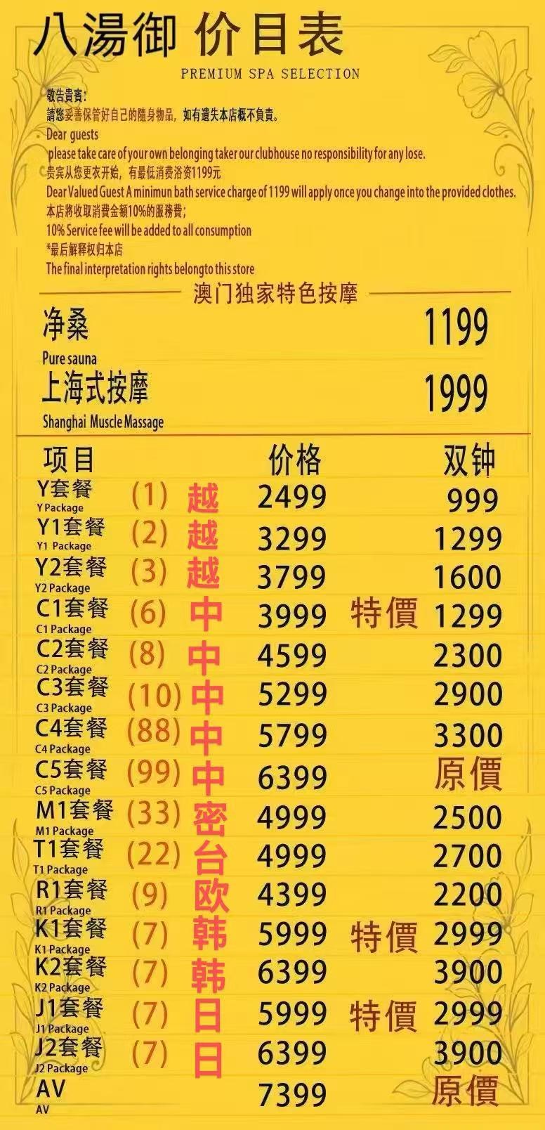 八湯御水療 價目表 1